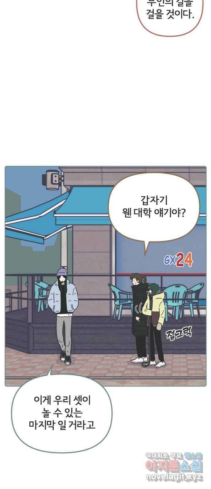 미니어처 생활백서 54화 34