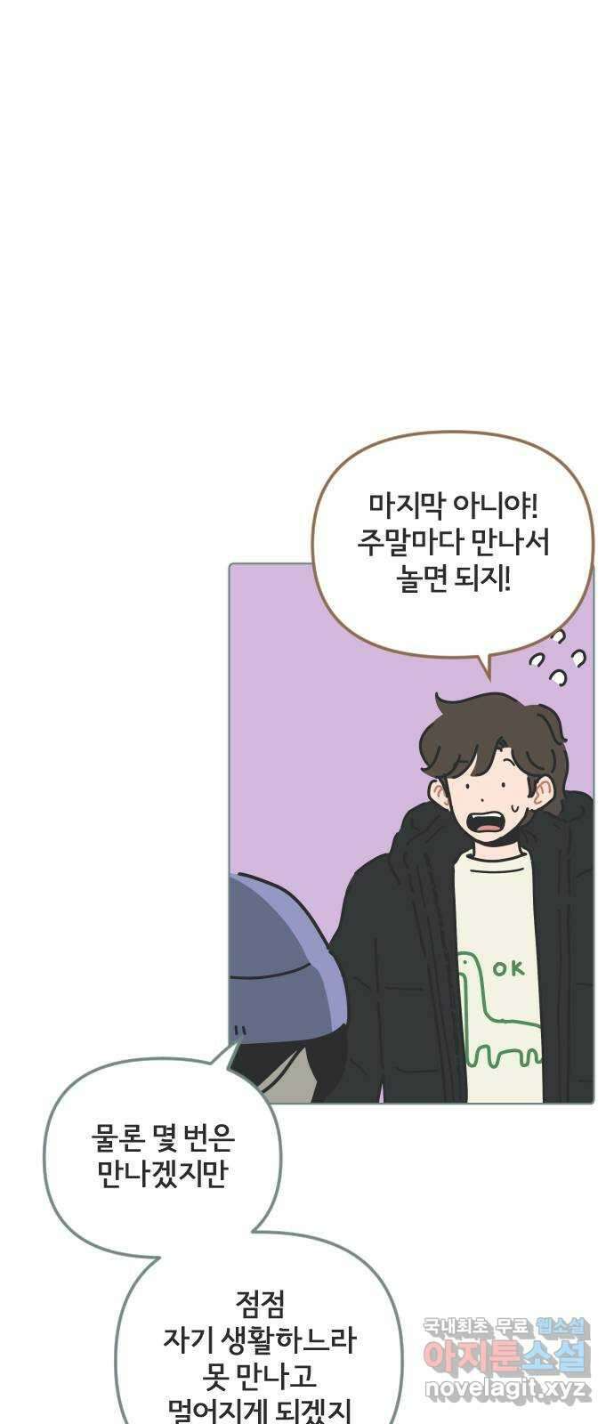 미니어처 생활백서 54화 35