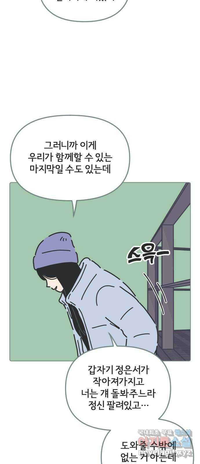 미니어처 생활백서 54화 36
