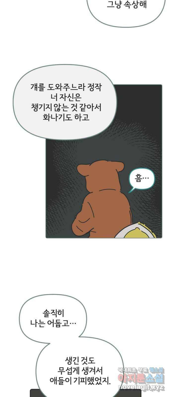 미니어처 생활백서 54화 37