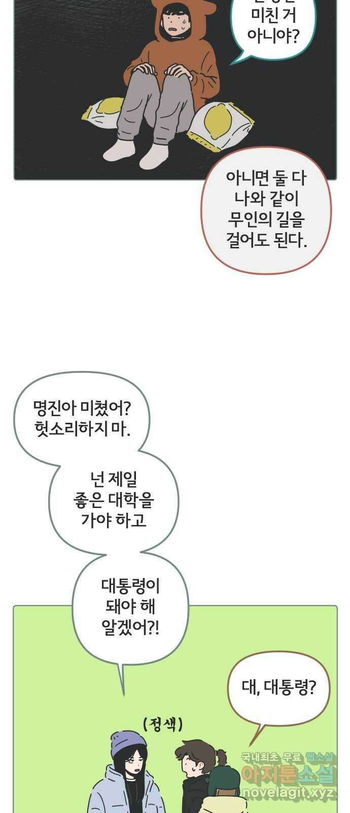 미니어처 생활백서 54화 43