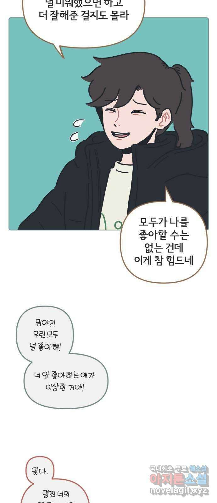 미니어처 생활백서 54화 51