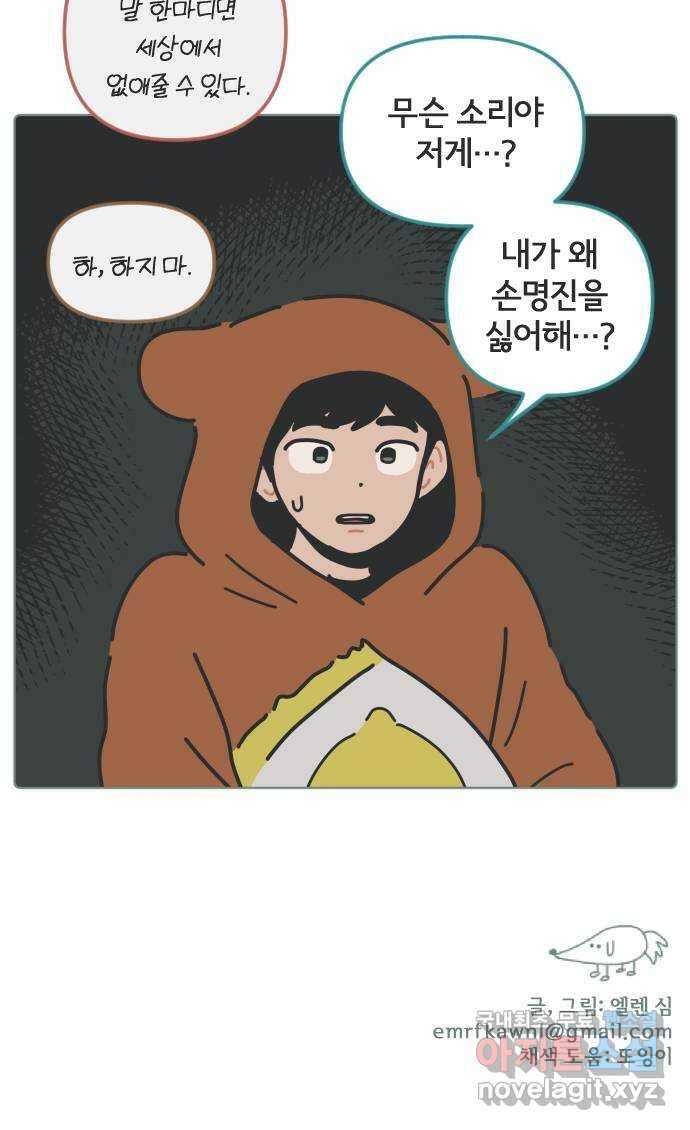 미니어처 생활백서 54화 52