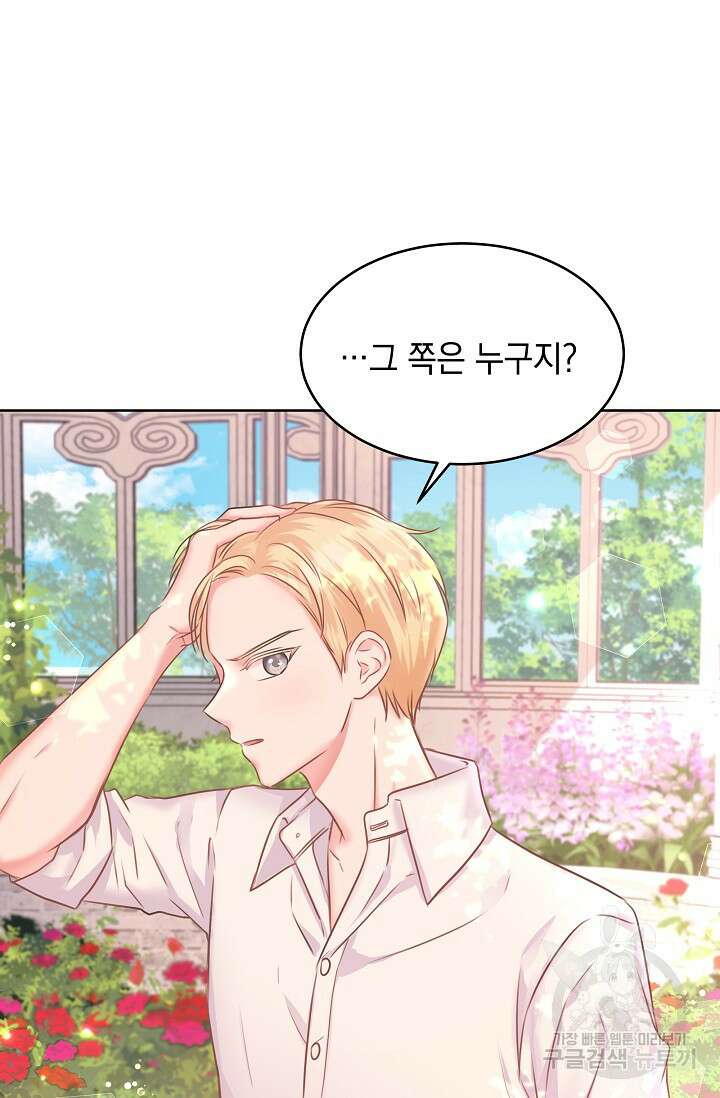 태양을 삼킨꽃 2화 3