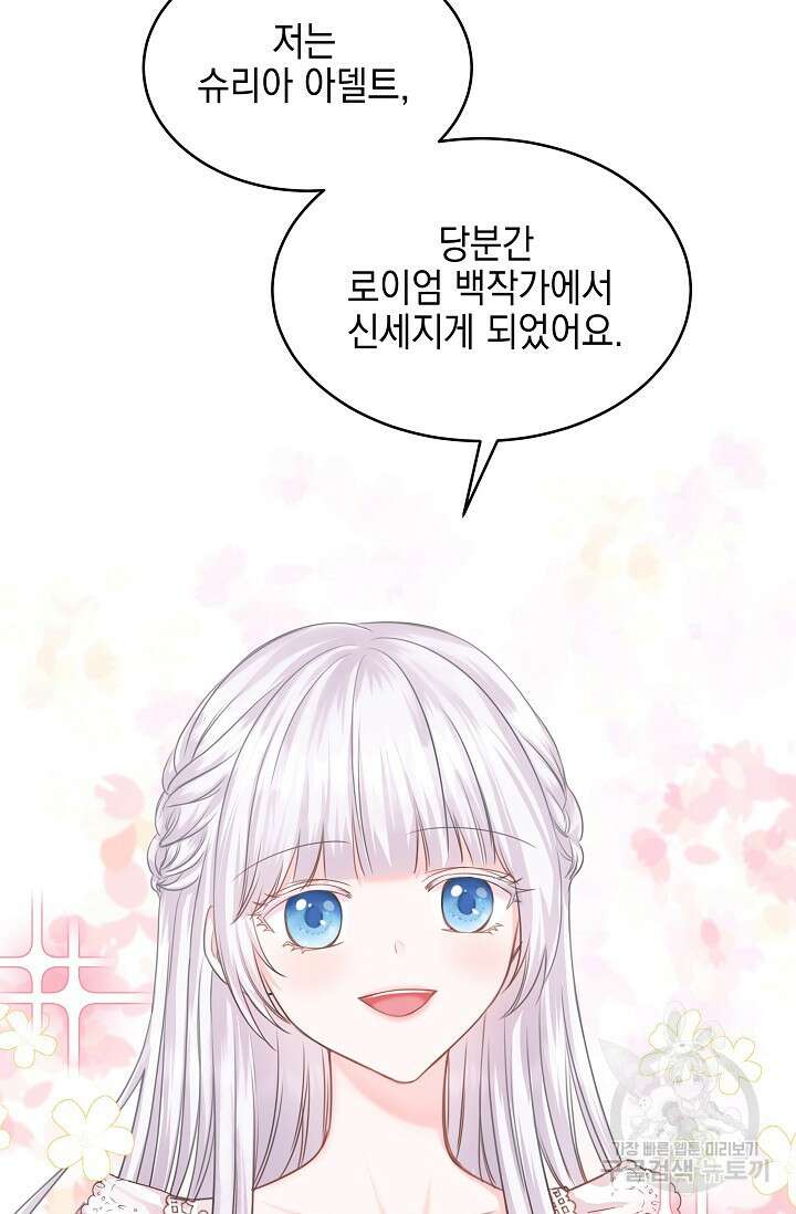 태양을 삼킨꽃 2화 7