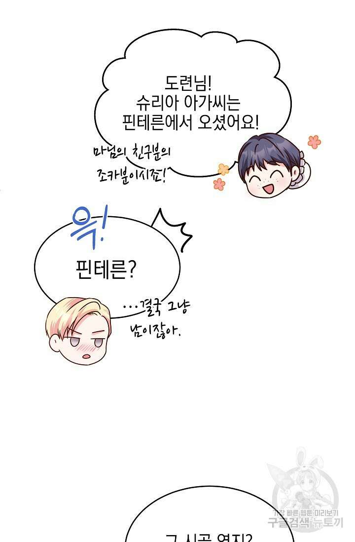 태양을 삼킨꽃 2화 10