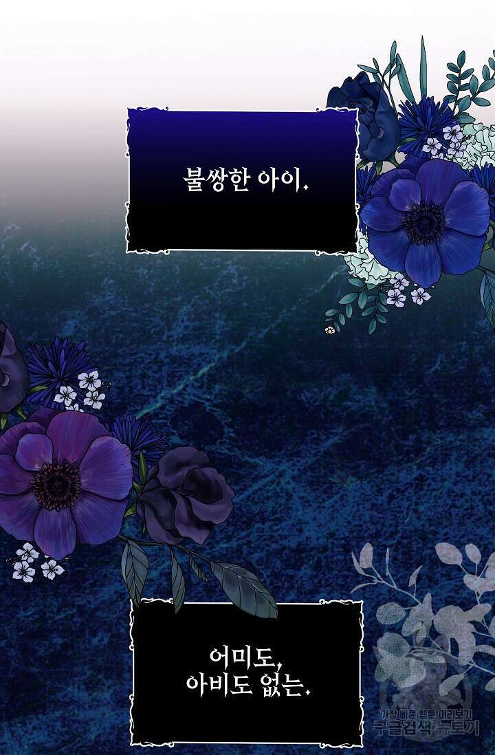 태양을 삼킨꽃 2화 15
