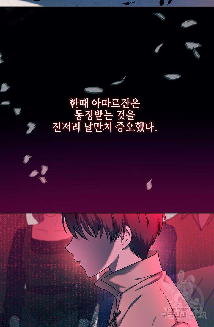 태양을 삼킨꽃 2화 17