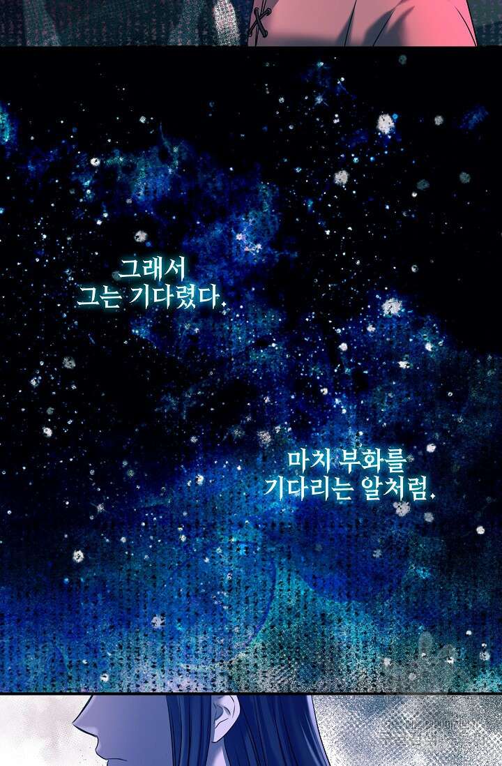 태양을 삼킨꽃 2화 18