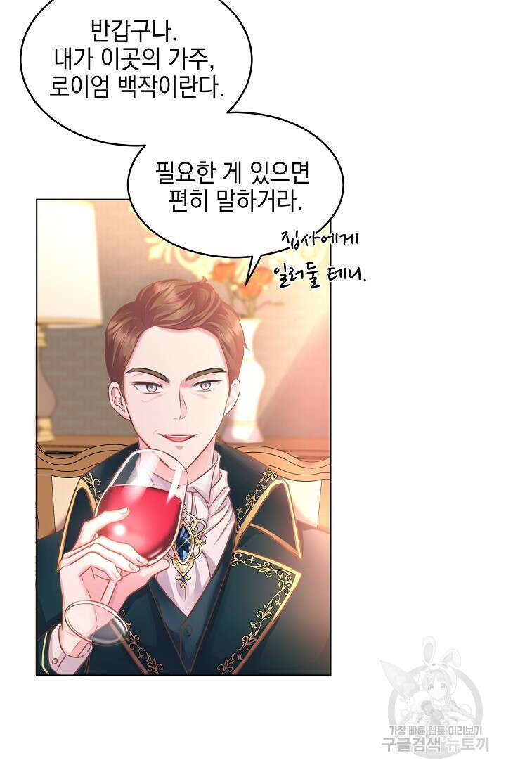 태양을 삼킨꽃 2화 24
