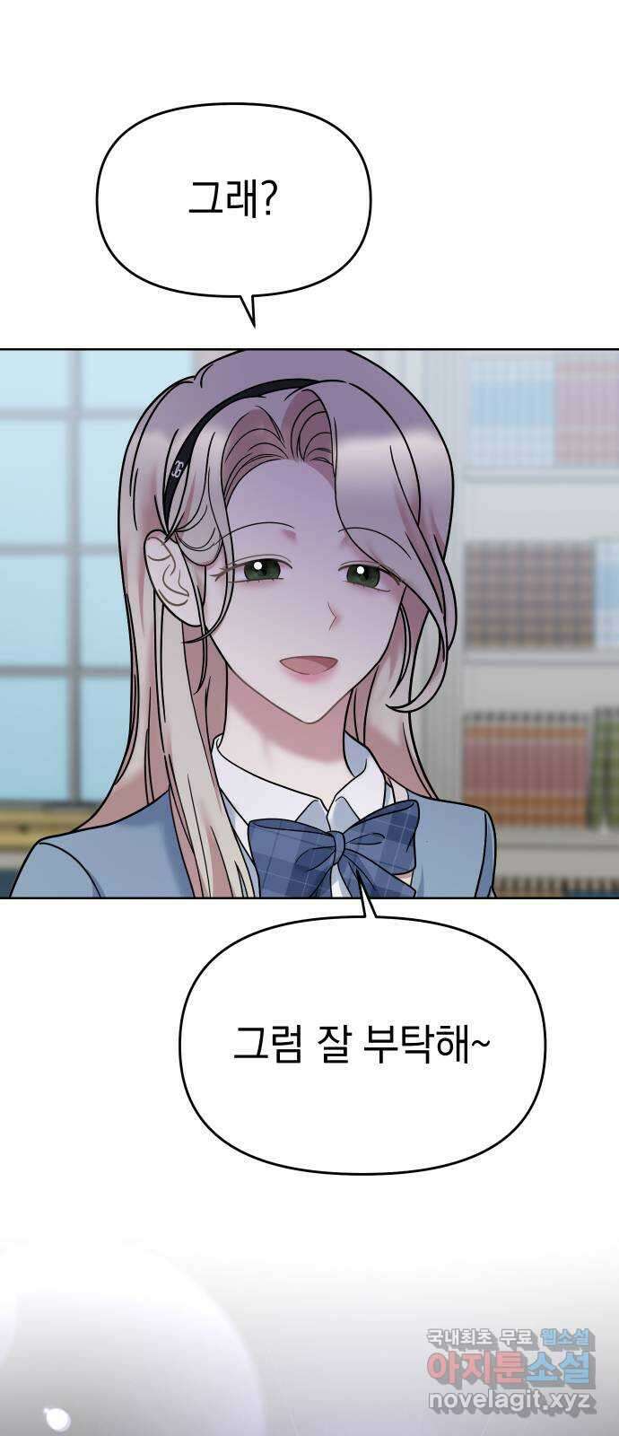 집사, 주세요! 18화. 스파이 2