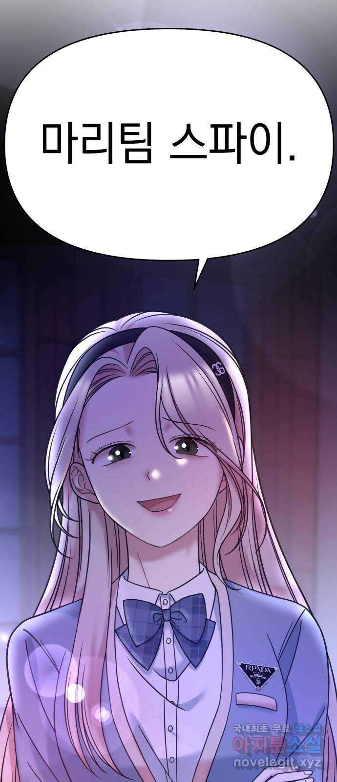 집사, 주세요! 18화. 스파이 3