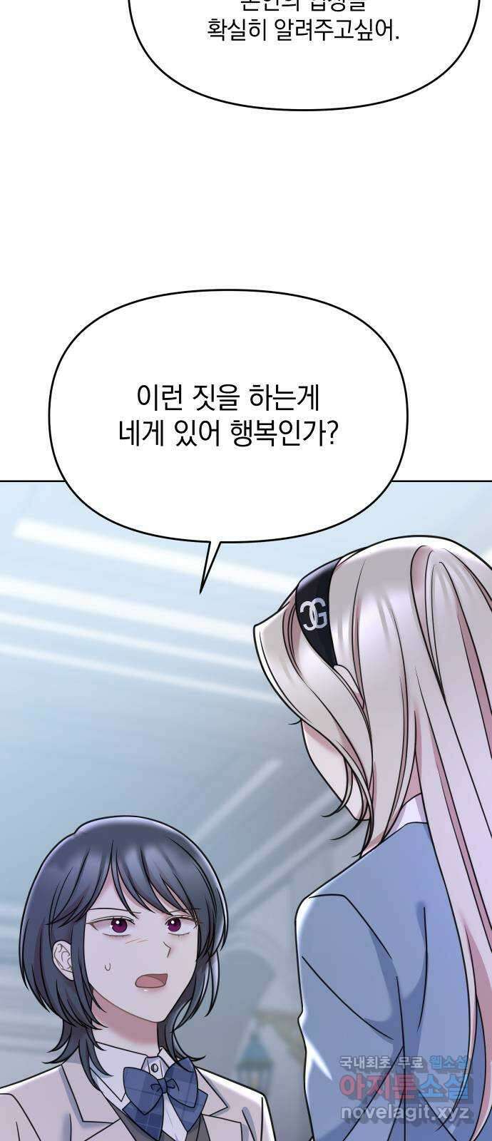 집사, 주세요! 18화. 스파이 9