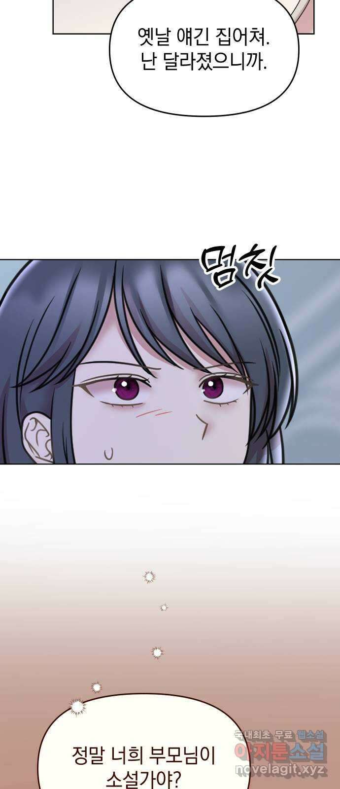 집사, 주세요! 18화. 스파이 11