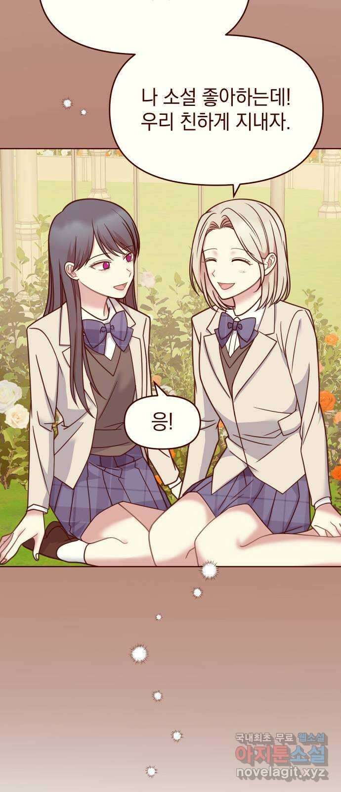 집사, 주세요! 18화. 스파이 12