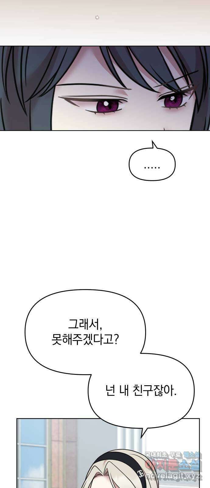 집사, 주세요! 18화. 스파이 13