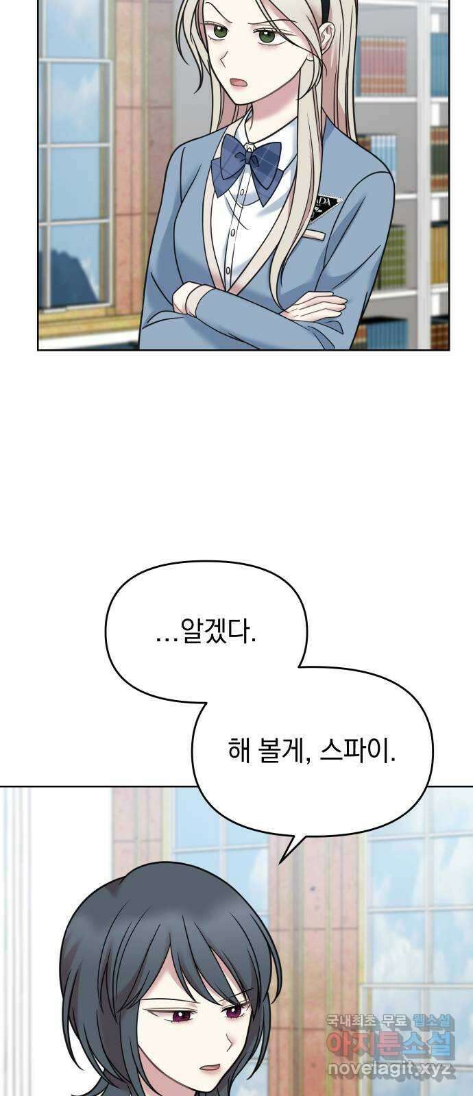 집사, 주세요! 18화. 스파이 14