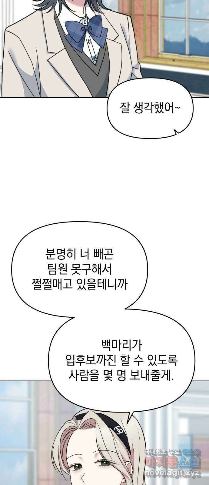집사, 주세요! 18화. 스파이 15
