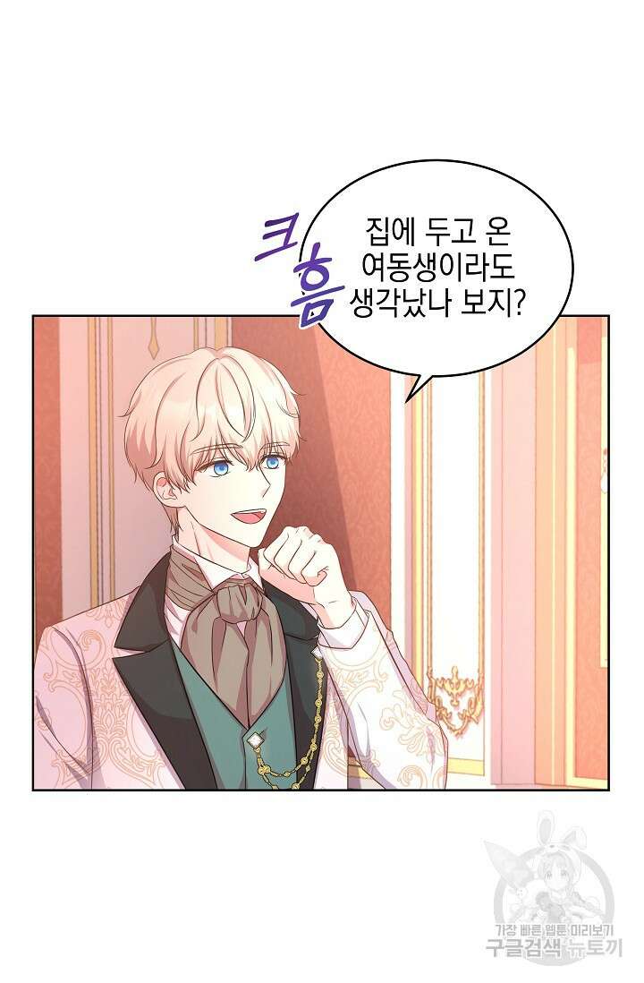 태양을 삼킨꽃 7화 4
