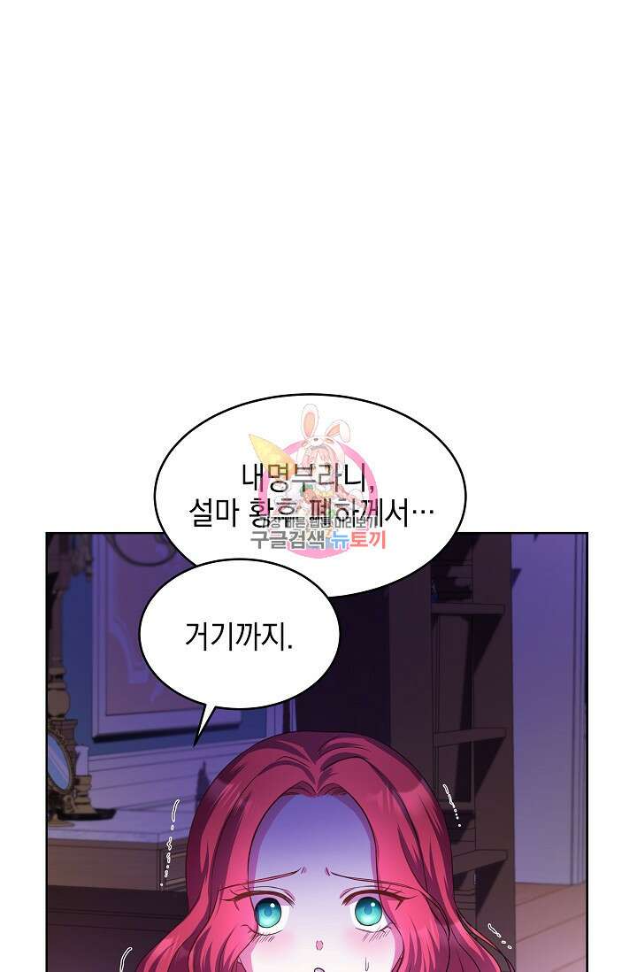 태양을 삼킨꽃 9화 1