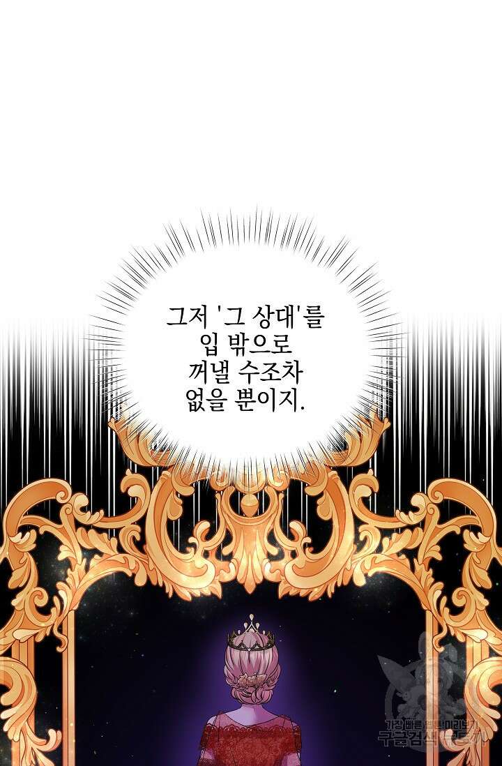 태양을 삼킨꽃 9화 9
