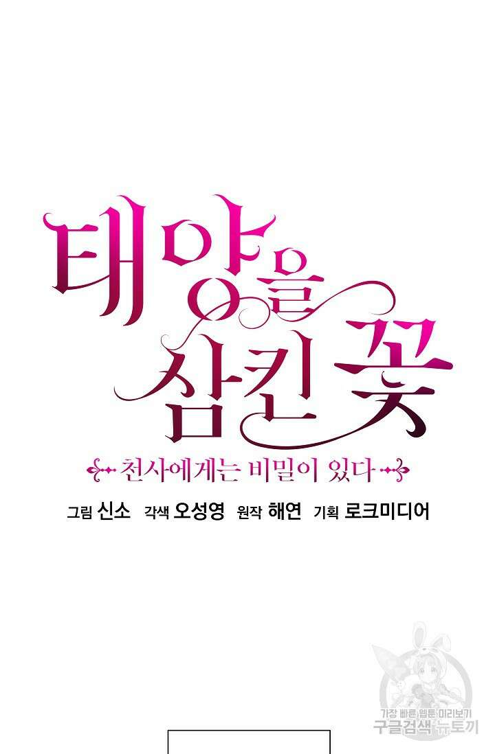 태양을 삼킨꽃 9화 14