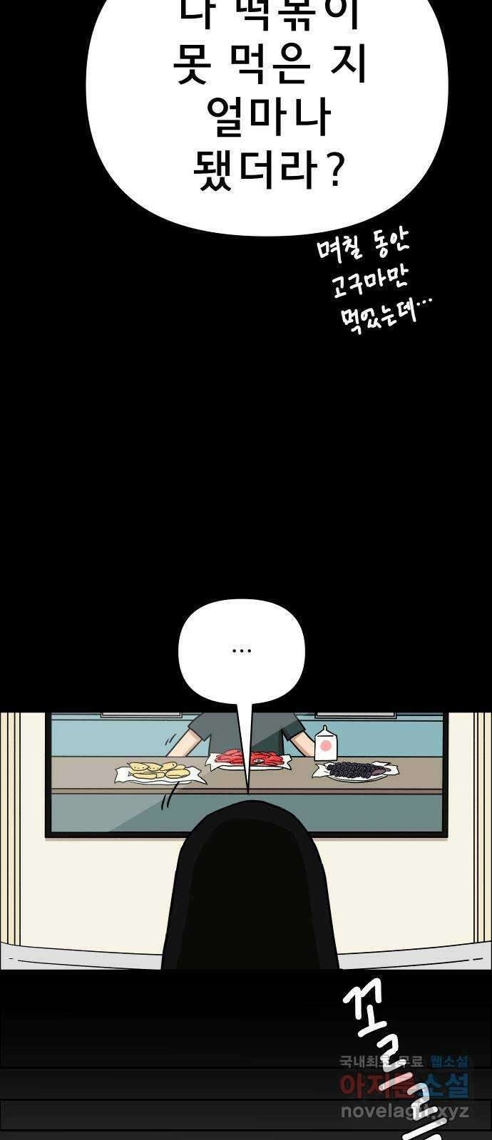 사이다걸 025 : 풍선(1) 52