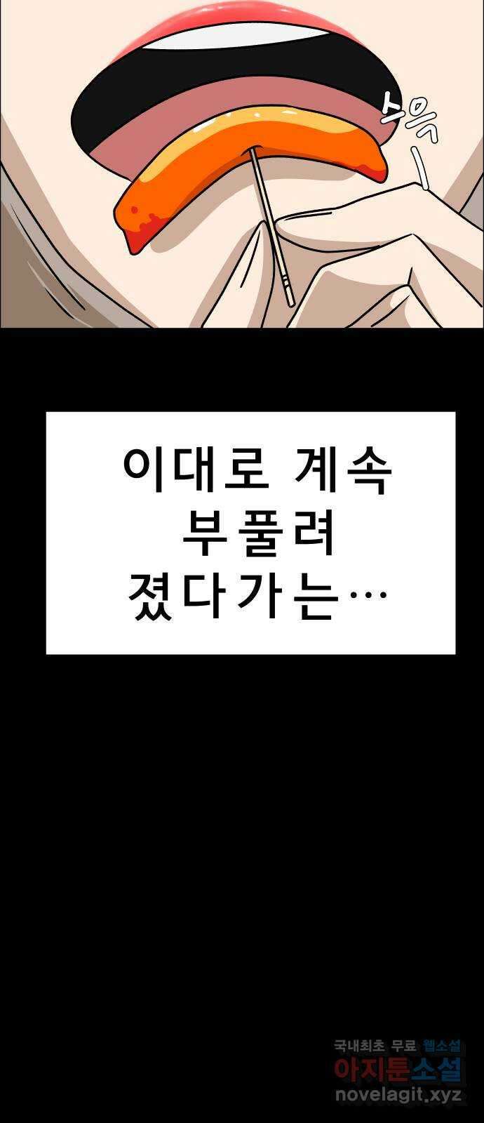 사이다걸 025 : 풍선(1) 91