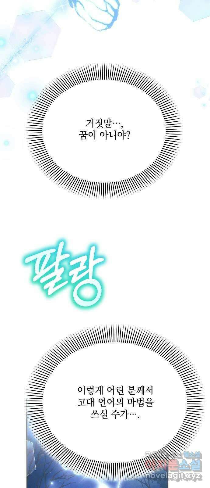 아슈타르테 34화 5