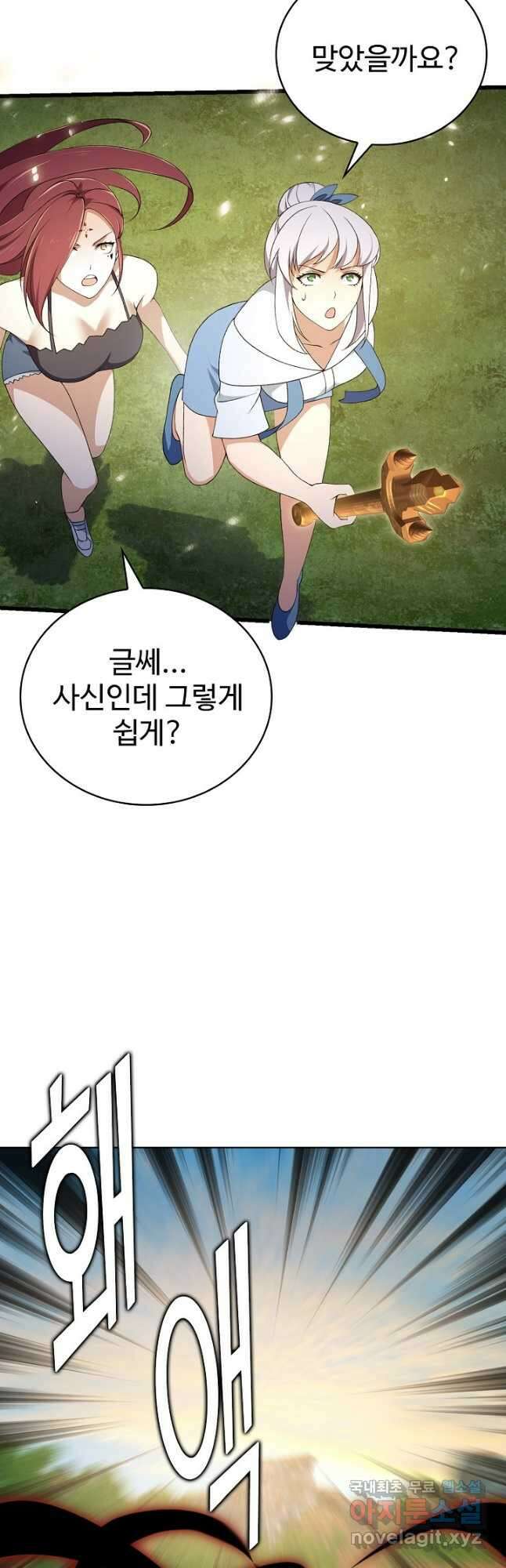 무법신선의 도시강림 166화 7