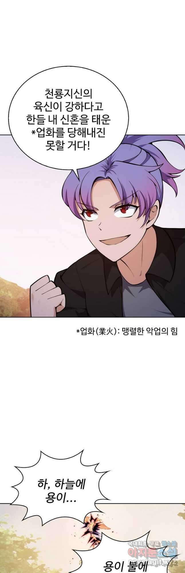 무법신선의 도시강림 166화 16