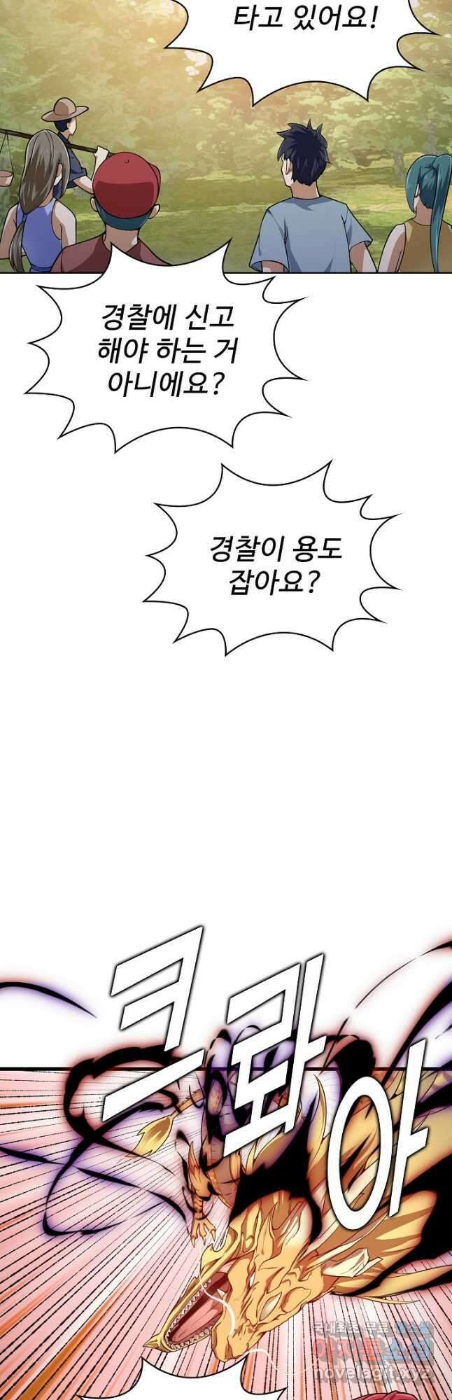 무법신선의 도시강림 166화 17