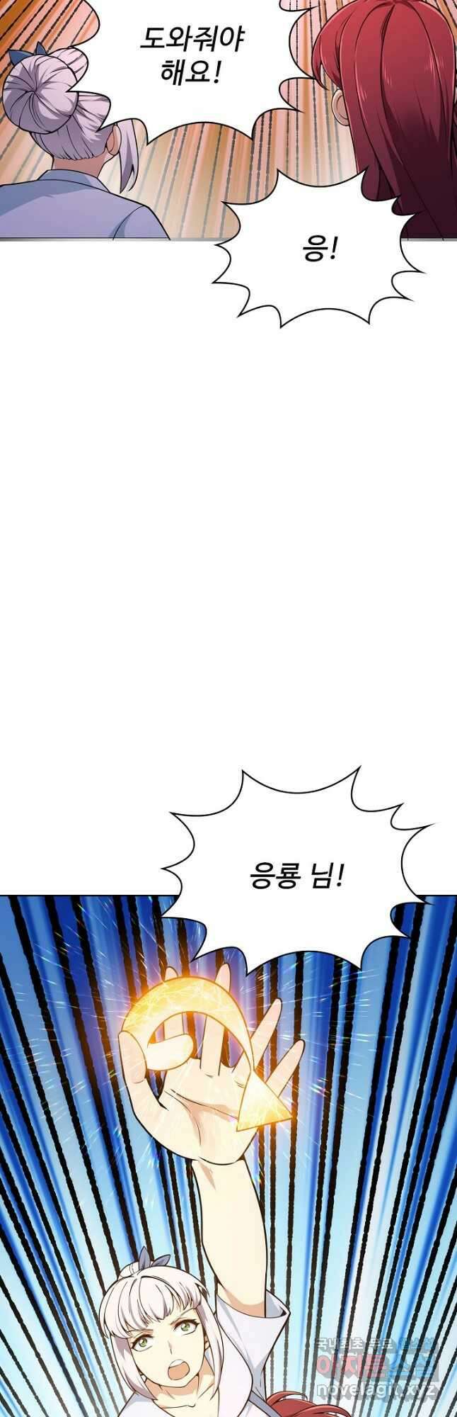 무법신선의 도시강림 166화 18