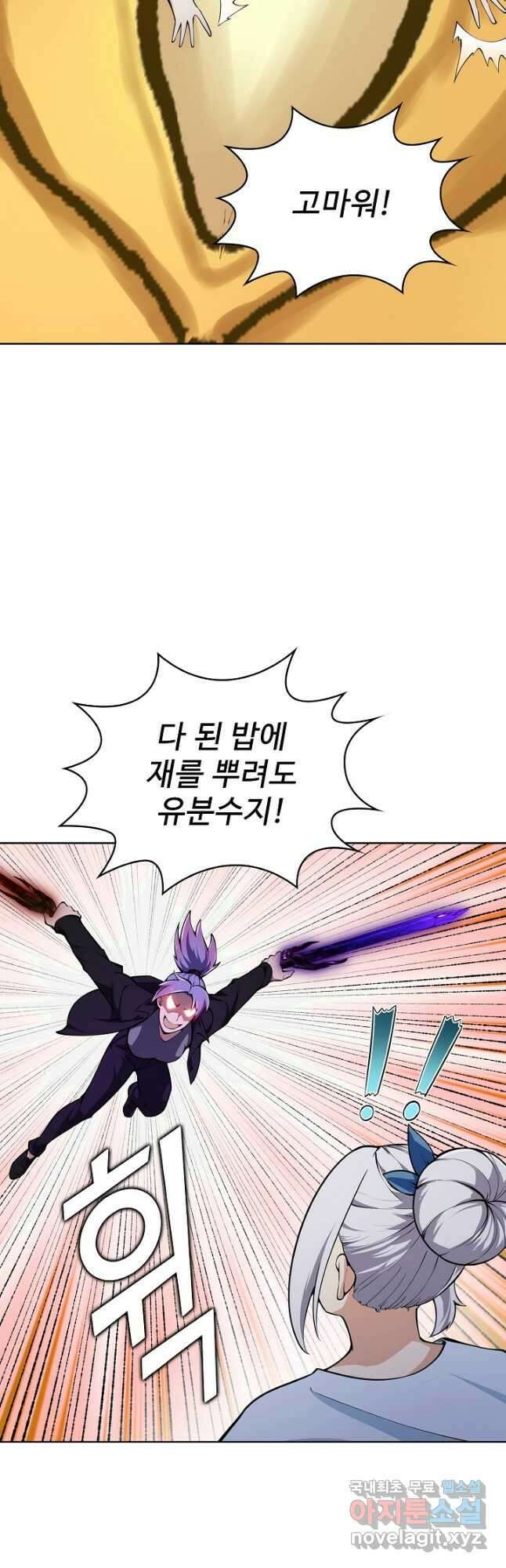 무법신선의 도시강림 166화 22