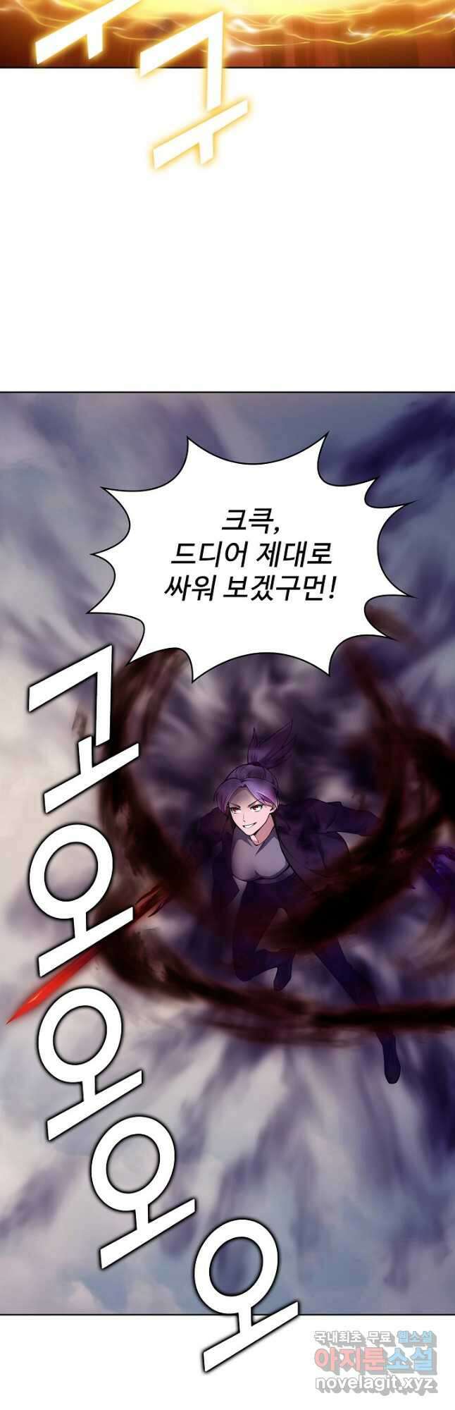 무법신선의 도시강림 166화 26