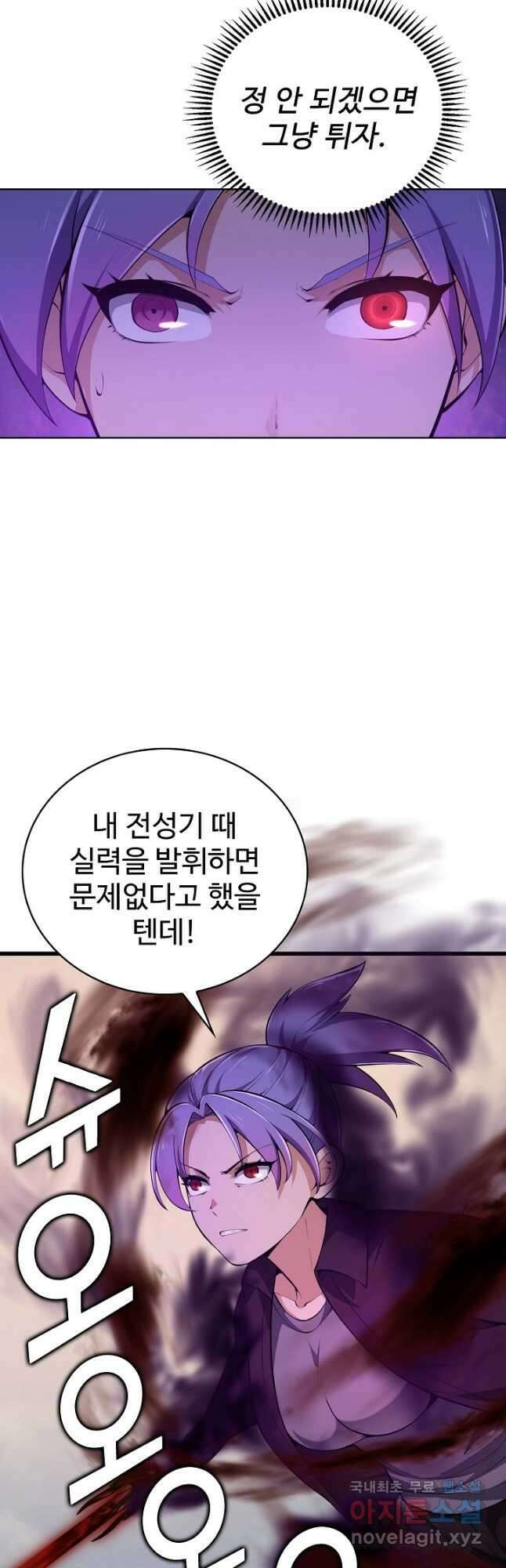 무법신선의 도시강림 166화 28