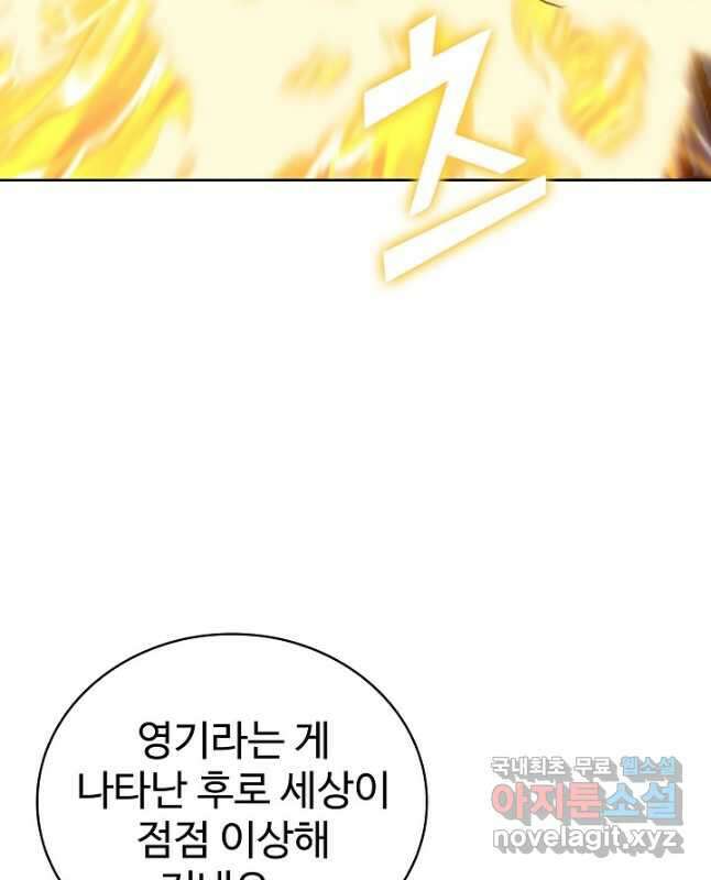 무법신선의 도시강림 166화 30