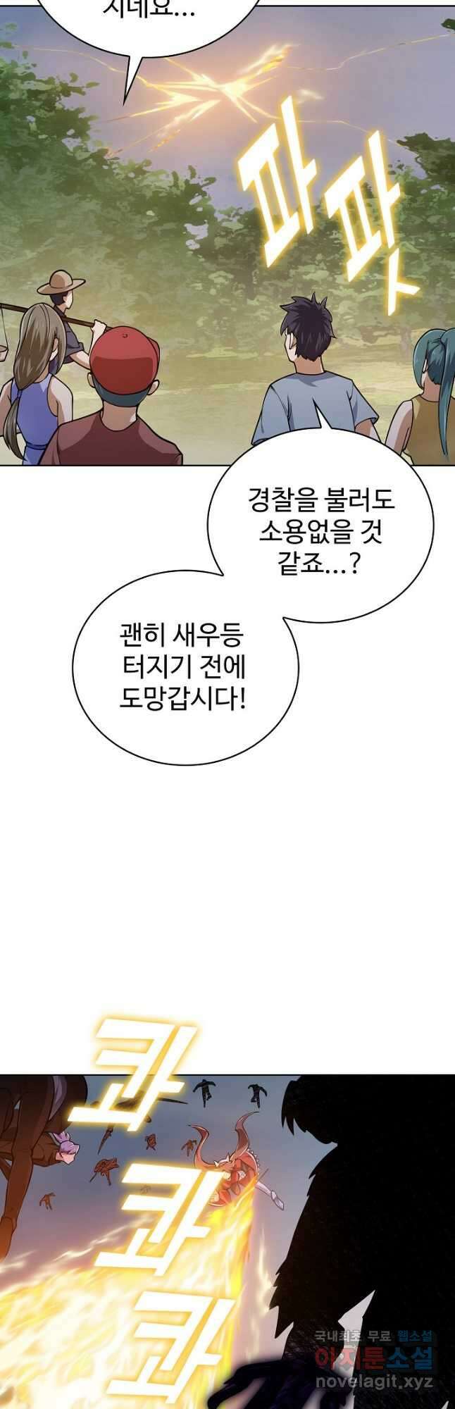 무법신선의 도시강림 166화 31