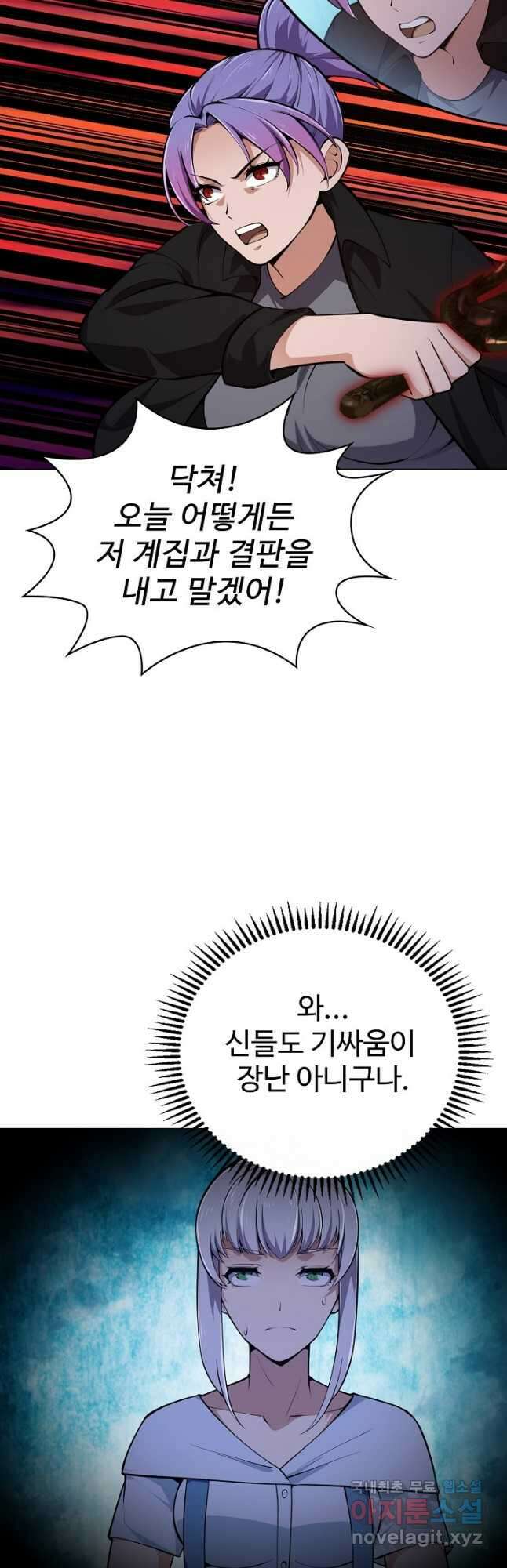 무법신선의 도시강림 166화 34