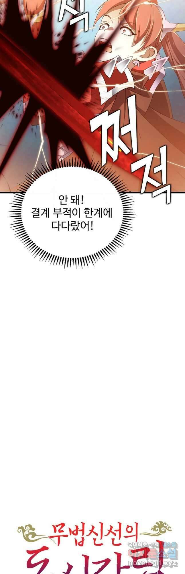 무법신선의 도시강림 166화 51
