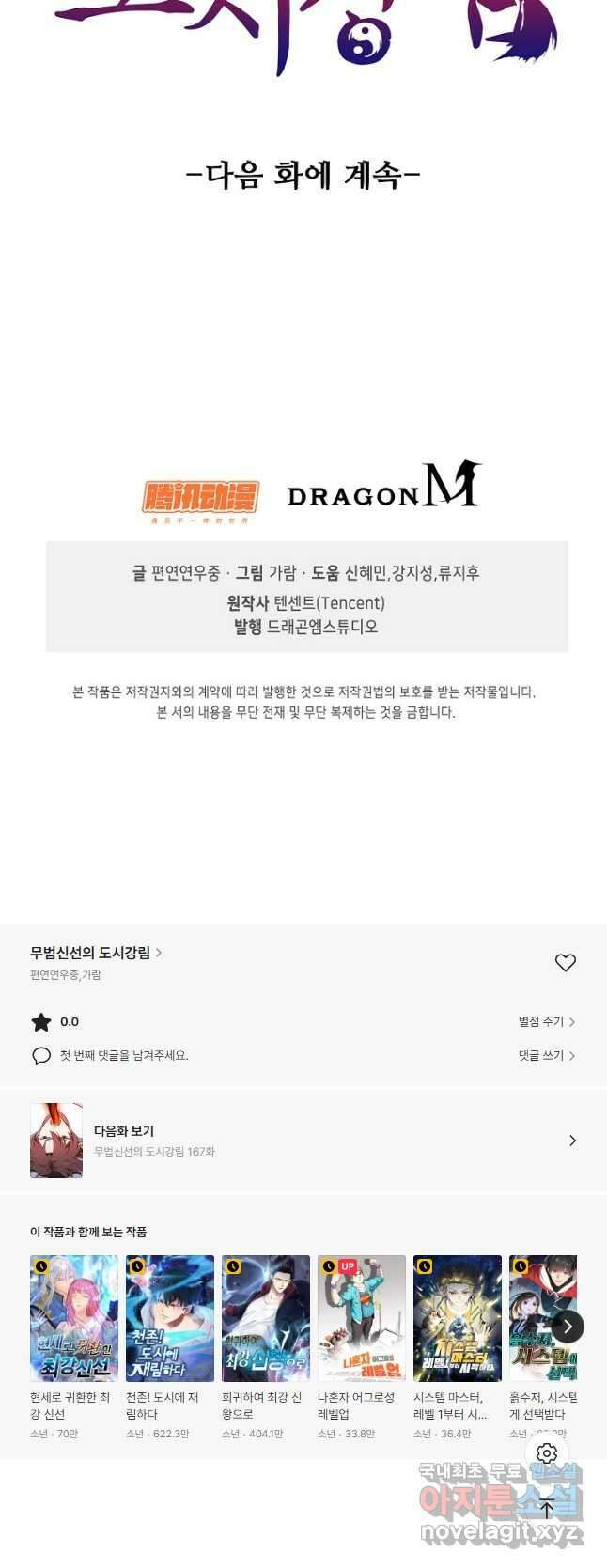 무법신선의 도시강림 166화 52