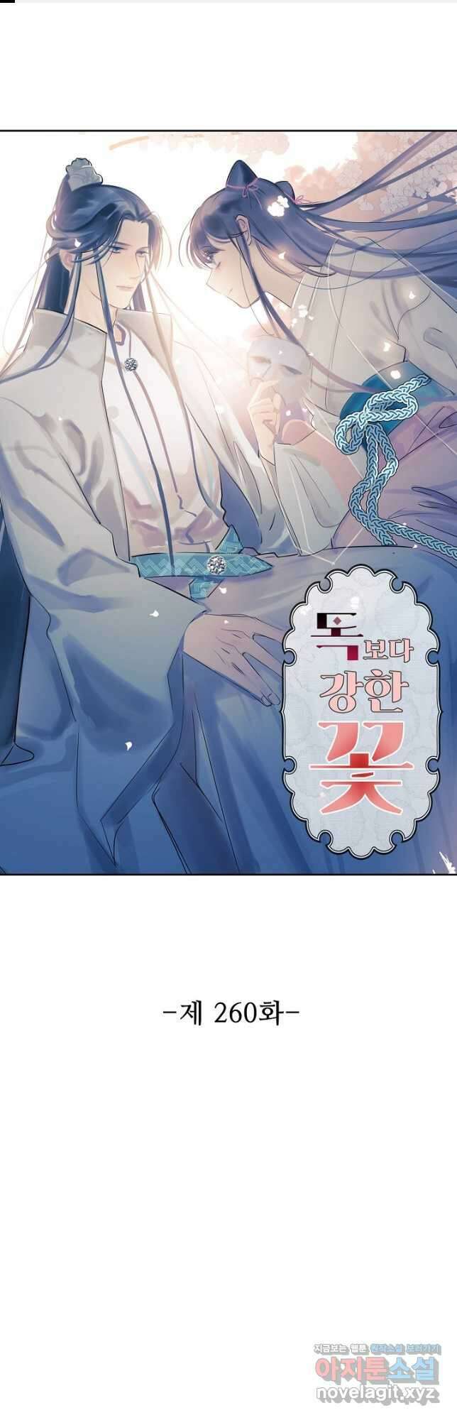 왕이 돌아왔도다 221화 1