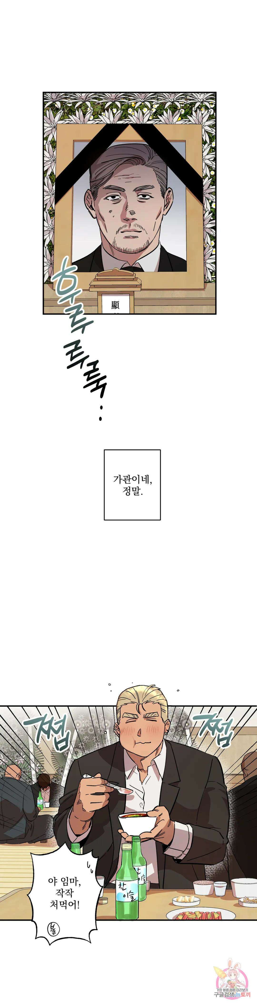 천재일우 3화 3