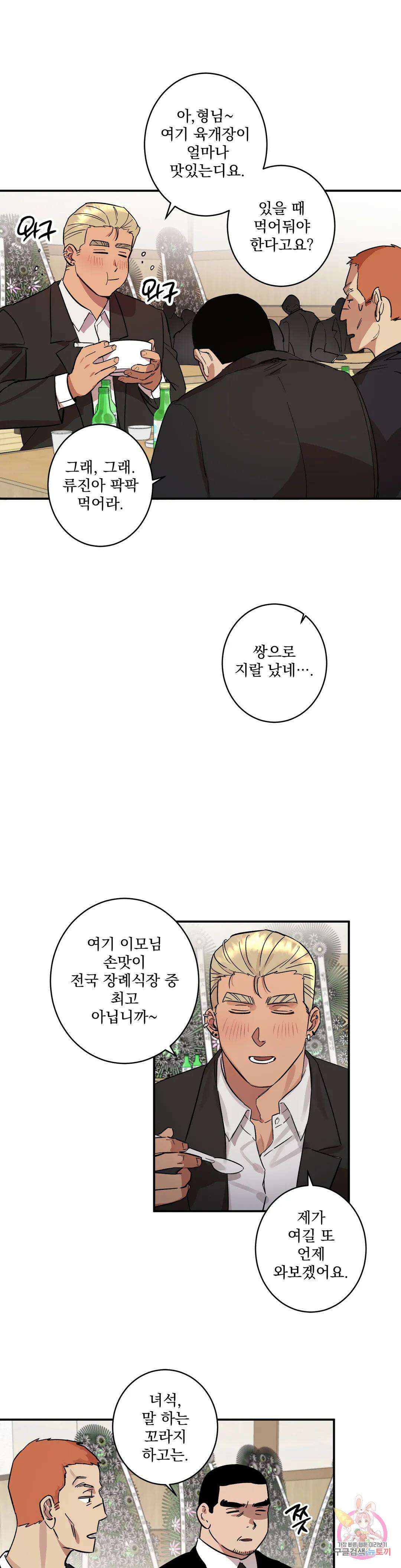 천재일우 3화 4