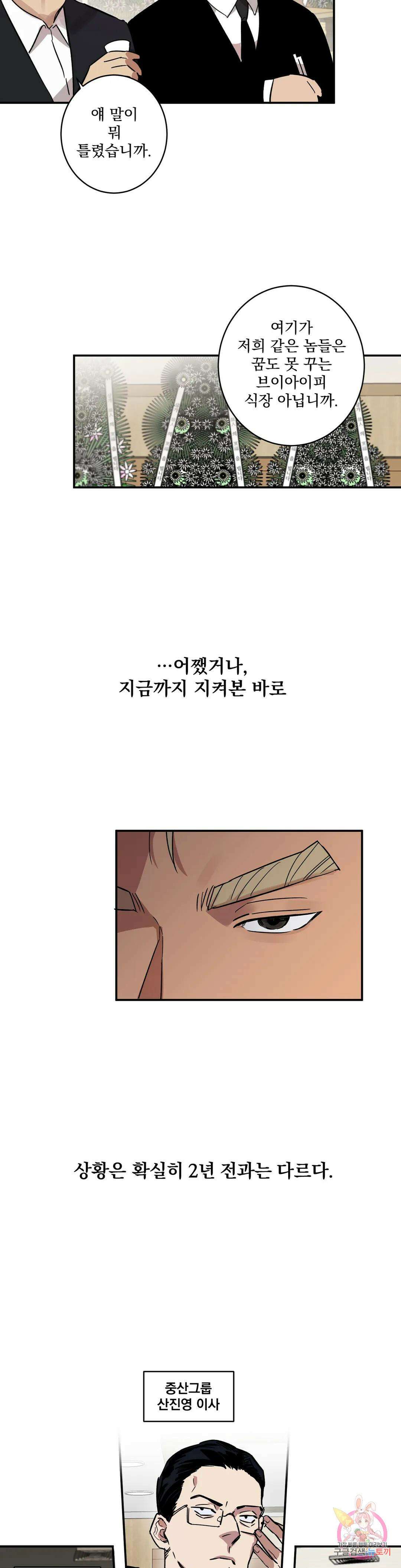 천재일우 3화 5