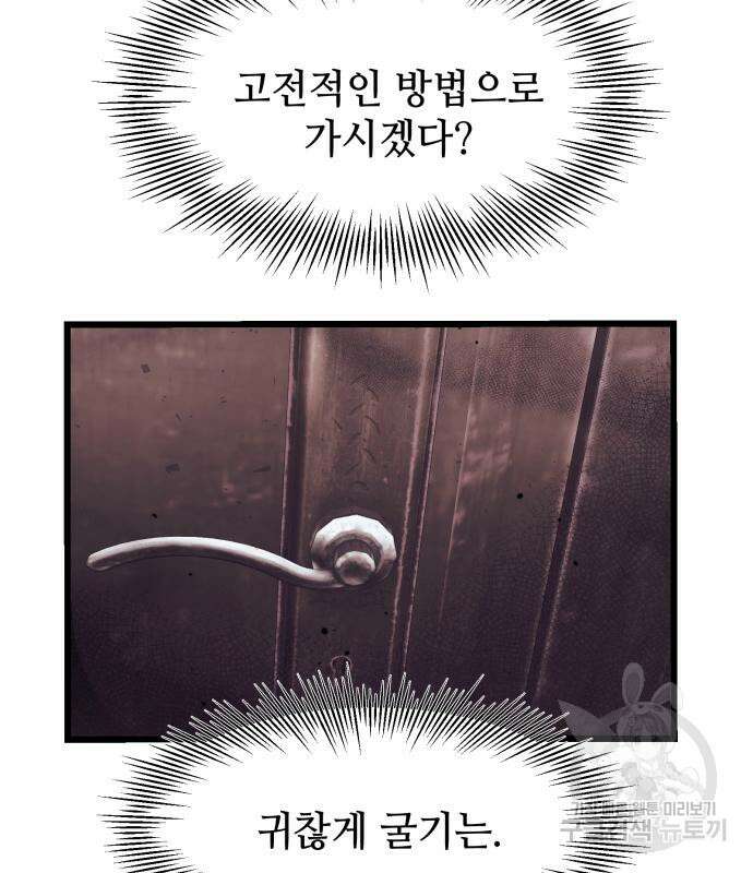 신화급 귀속 아이템을 손에 넣었다 44화 6