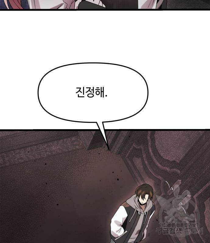 신화급 귀속 아이템을 손에 넣었다 44화 8