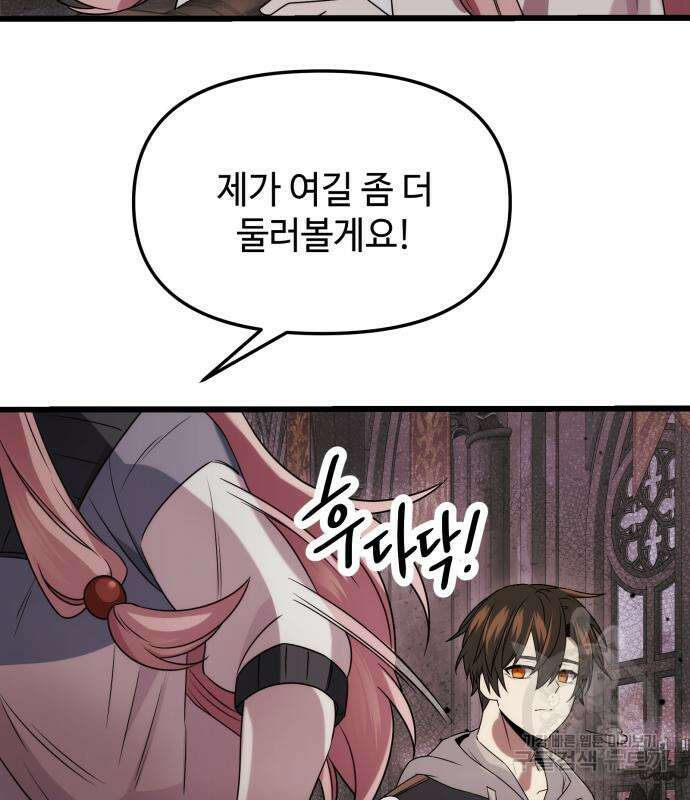 신화급 귀속 아이템을 손에 넣었다 44화 11