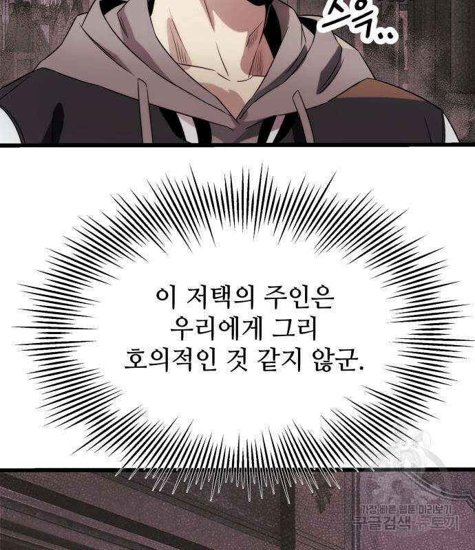 신화급 귀속 아이템을 손에 넣었다 44화 13