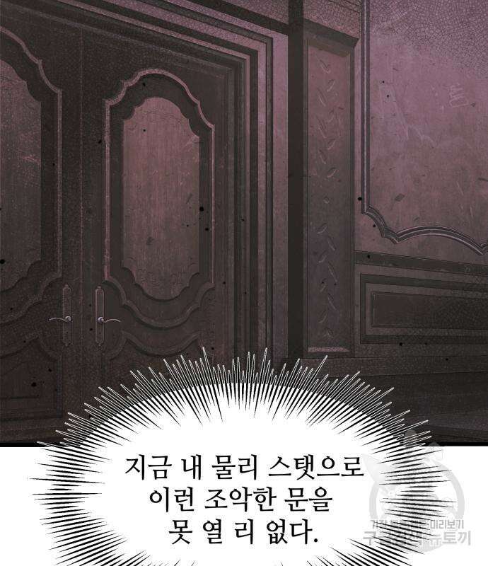 신화급 귀속 아이템을 손에 넣었다 44화 14